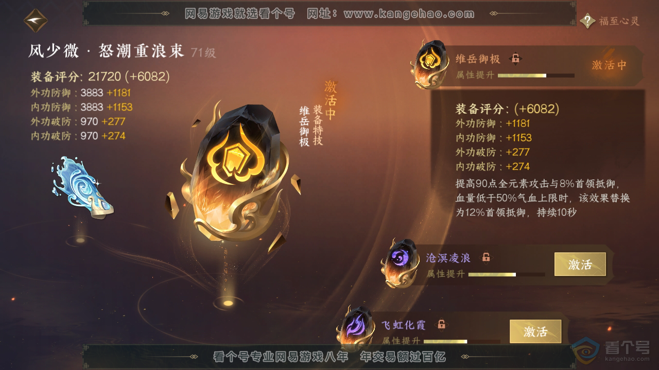 NSH38981逆水寒手游账号详情图31 NSH38981逆水寒手游账号详情图31