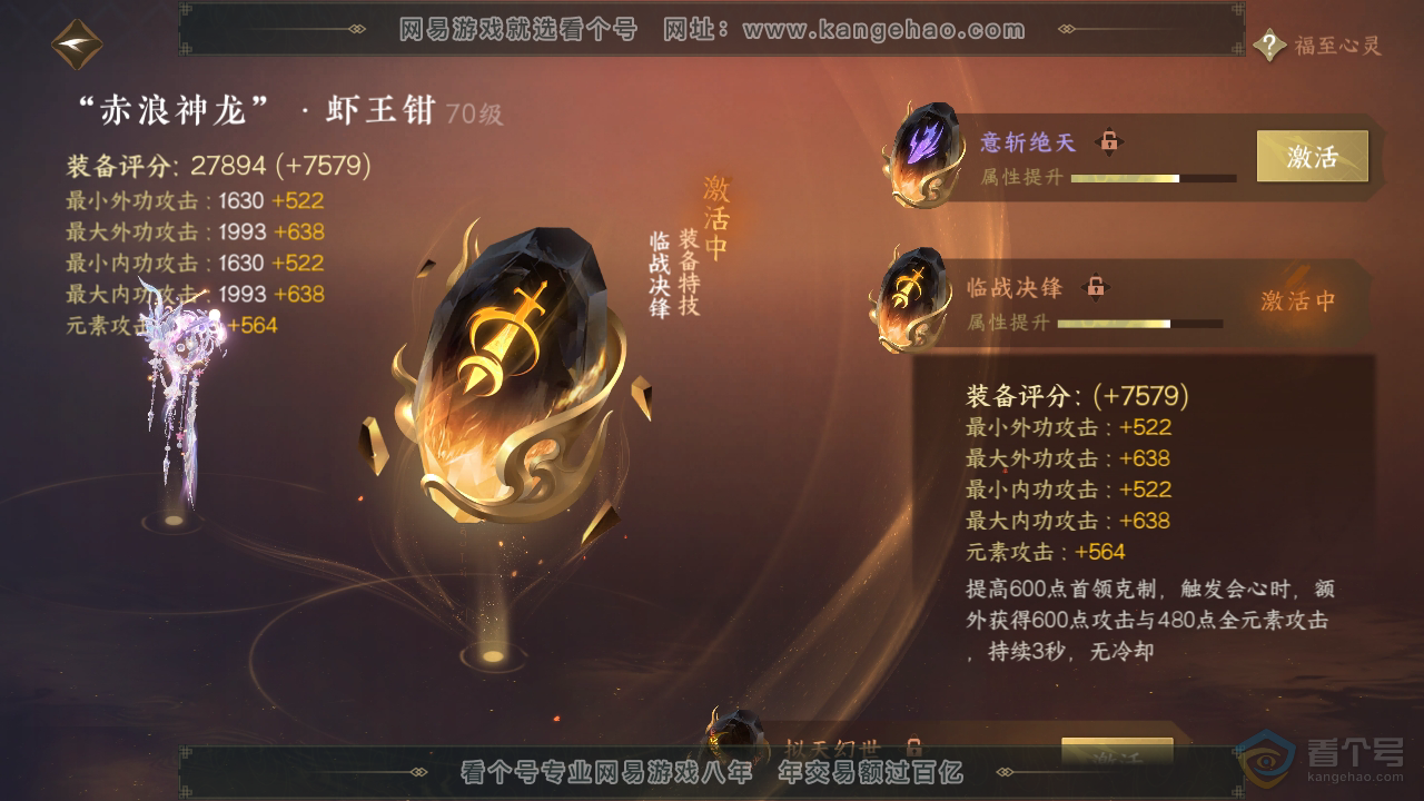 NSH38981逆水寒手游账号详情图29 NSH38981逆水寒手游账号详情图29