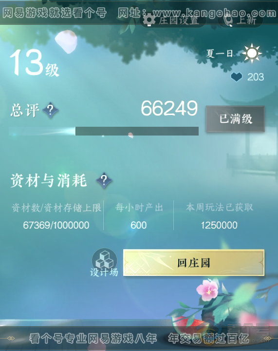 NSH38981逆水寒手游账号详情图37 NSH38981逆水寒手游账号详情图37