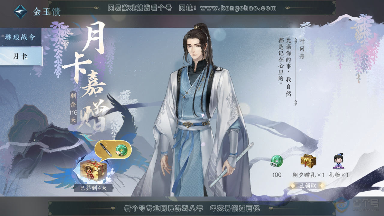 NSH38981逆水寒手游账号详情图39 NSH38981逆水寒手游账号详情图39