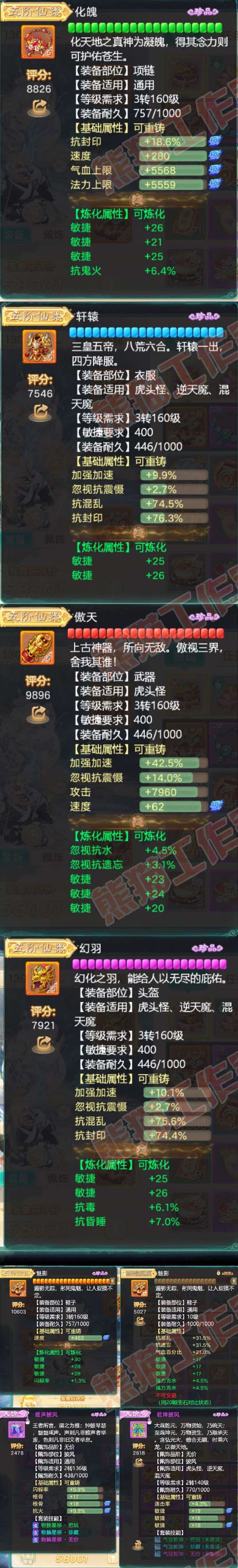 16151大话西游账号详情图4