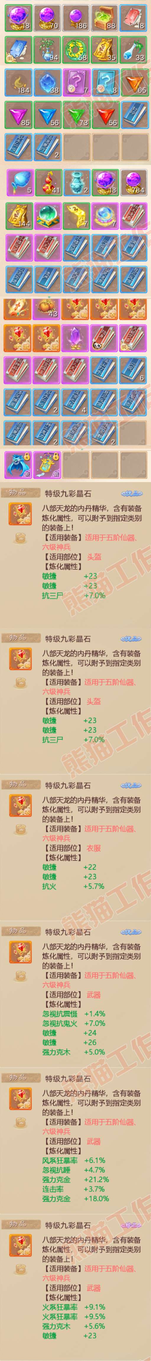 16151大话西游账号详情图10