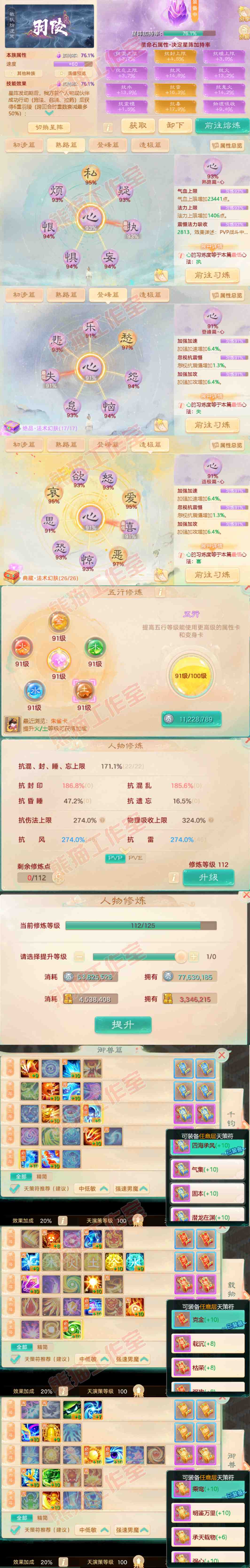 16151大话西游账号详情图3