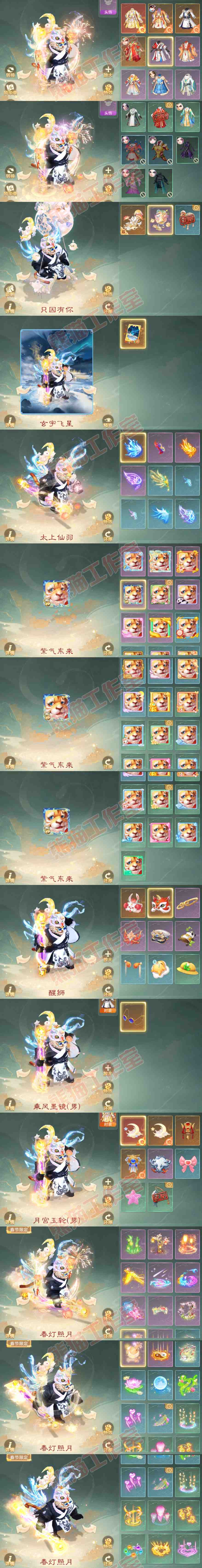 16151大话西游账号详情图11