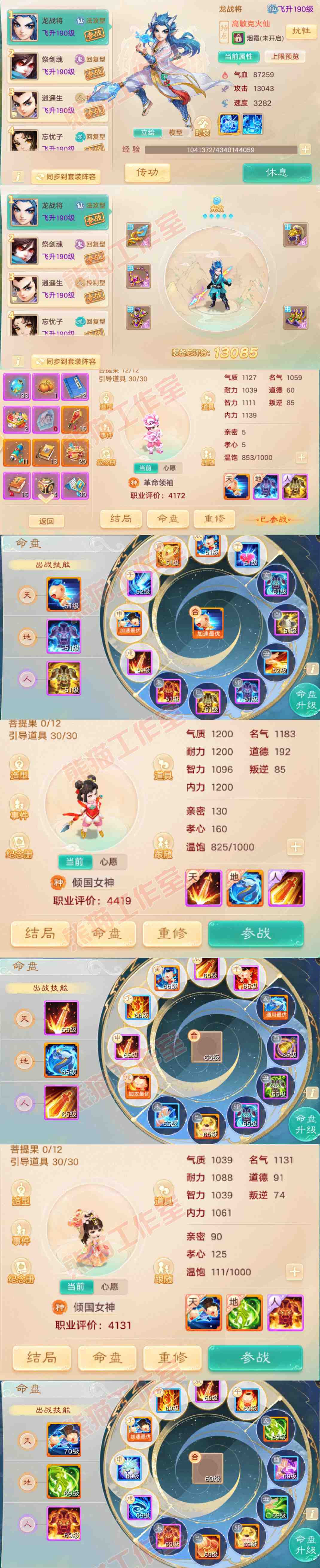 16151大话西游账号详情图13