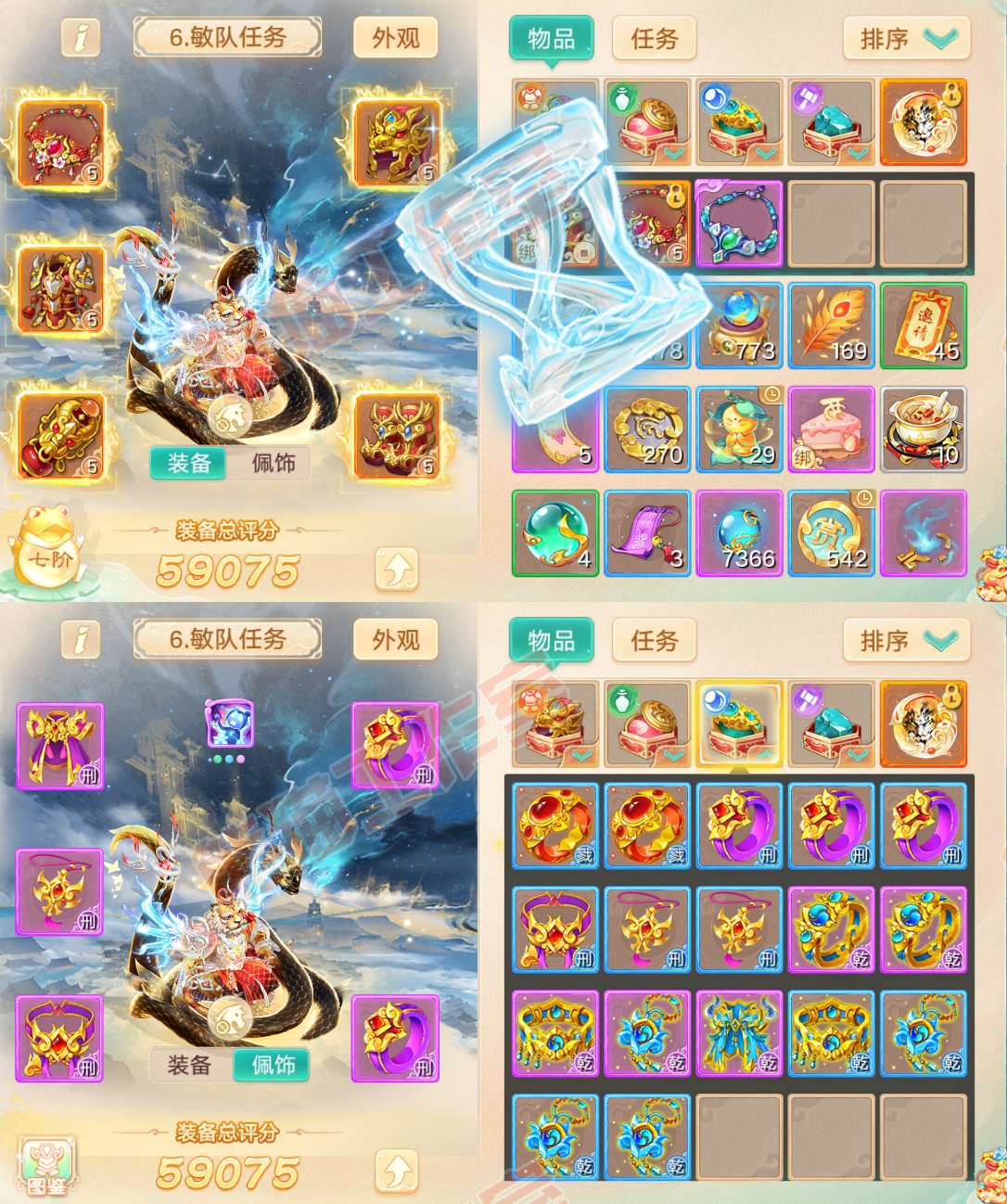 76320大话西游账号详情图1