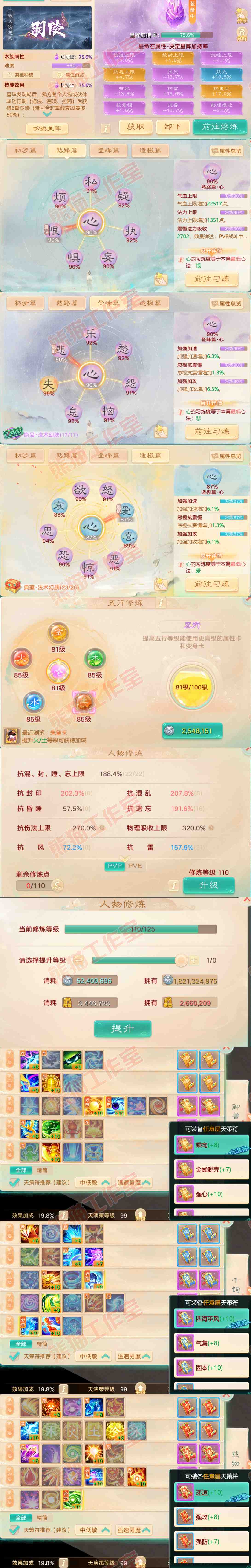 76320大话西游账号详情图3