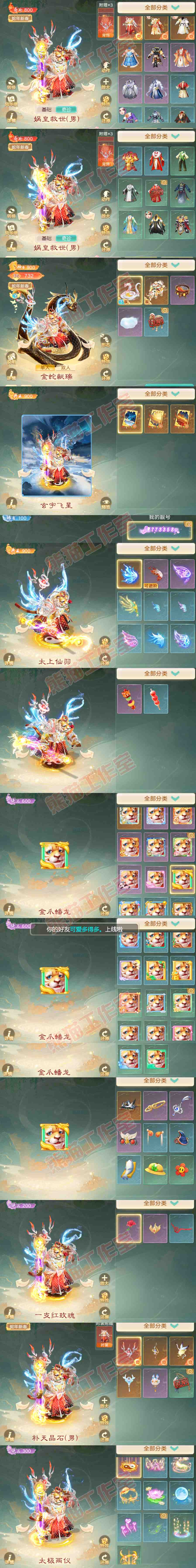 76320大话西游账号详情图8