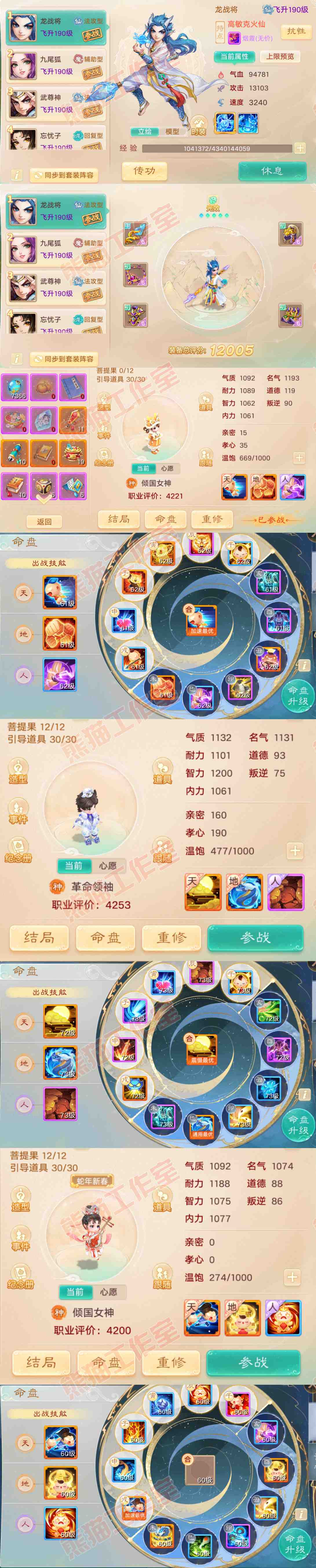 76320大话西游账号详情图10