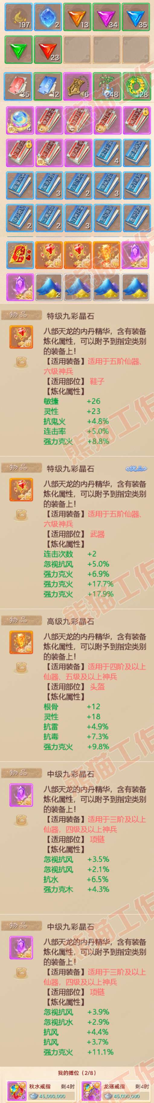 F6605大话西游账号详情图7