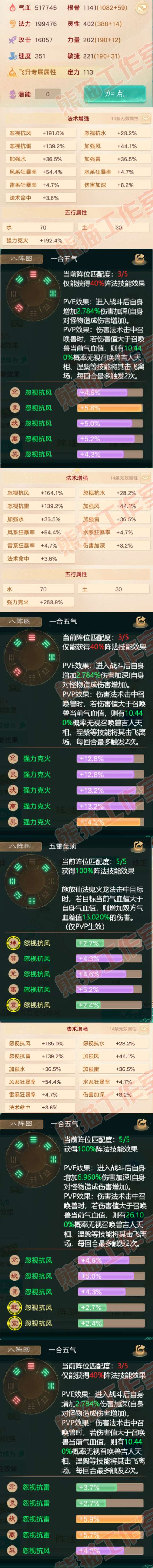 F6605大话西游账号详情图2
