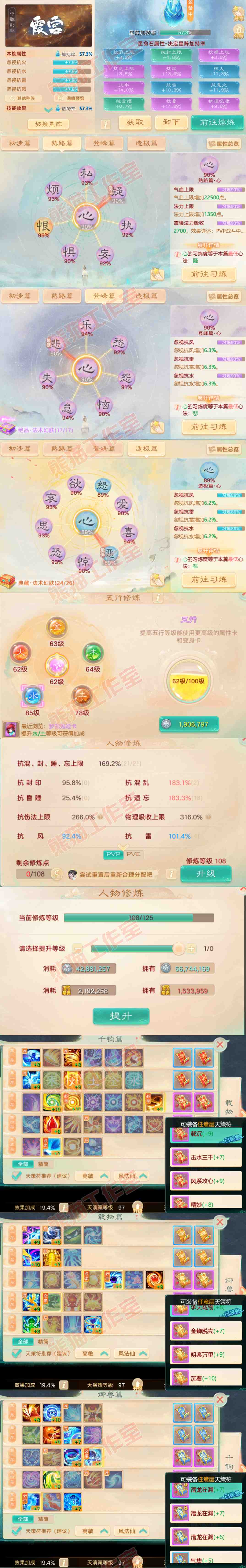 F6605大话西游账号详情图3