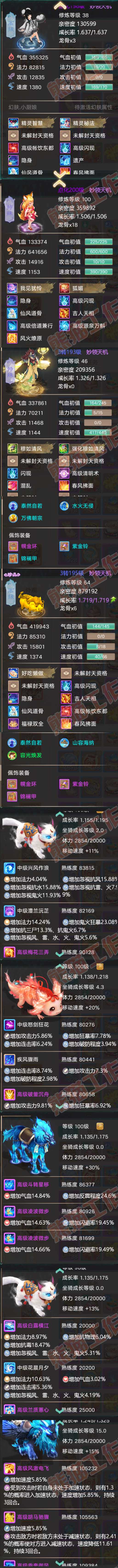 34635大话西游账号详情图6