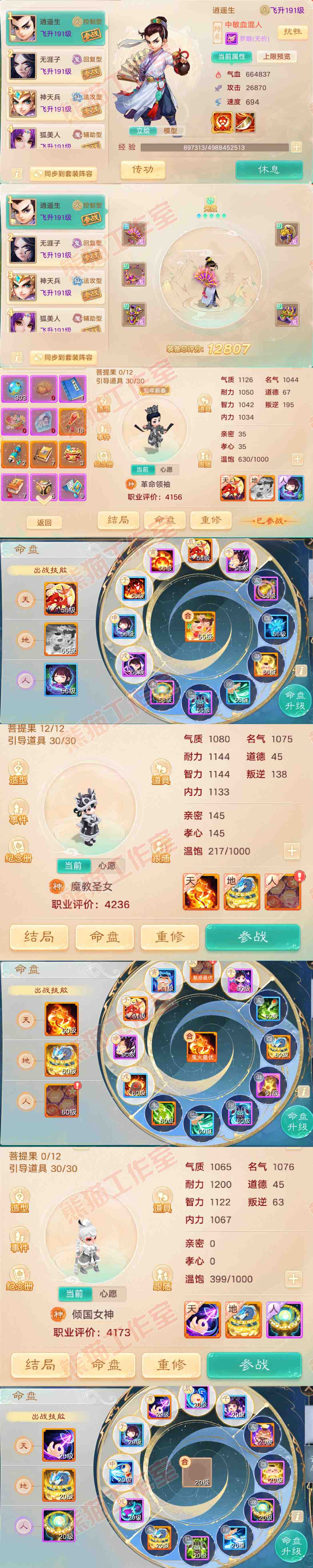 34635大话西游账号详情图10