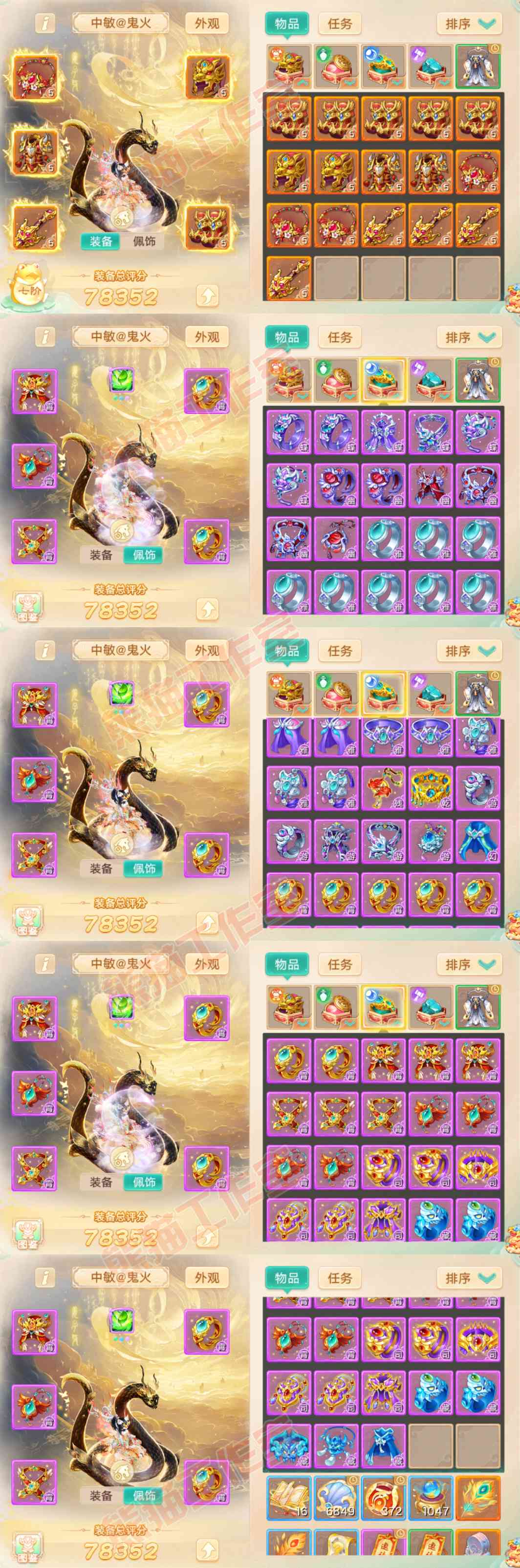 08856大话西游账号详情图1