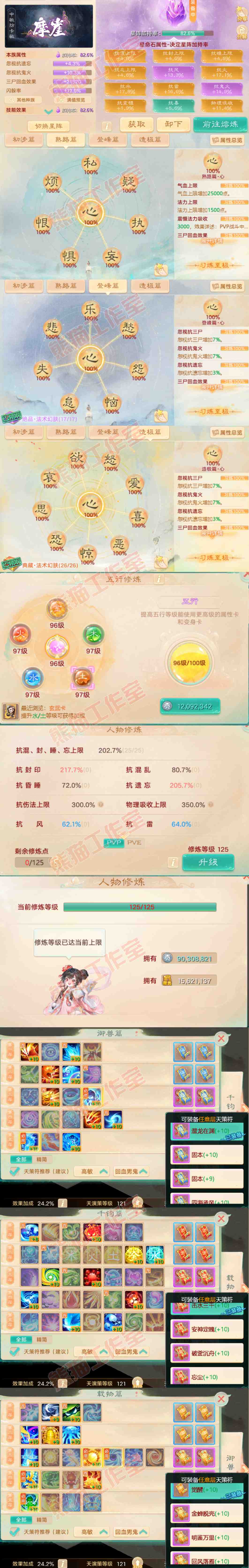 08856大话西游账号详情图4
