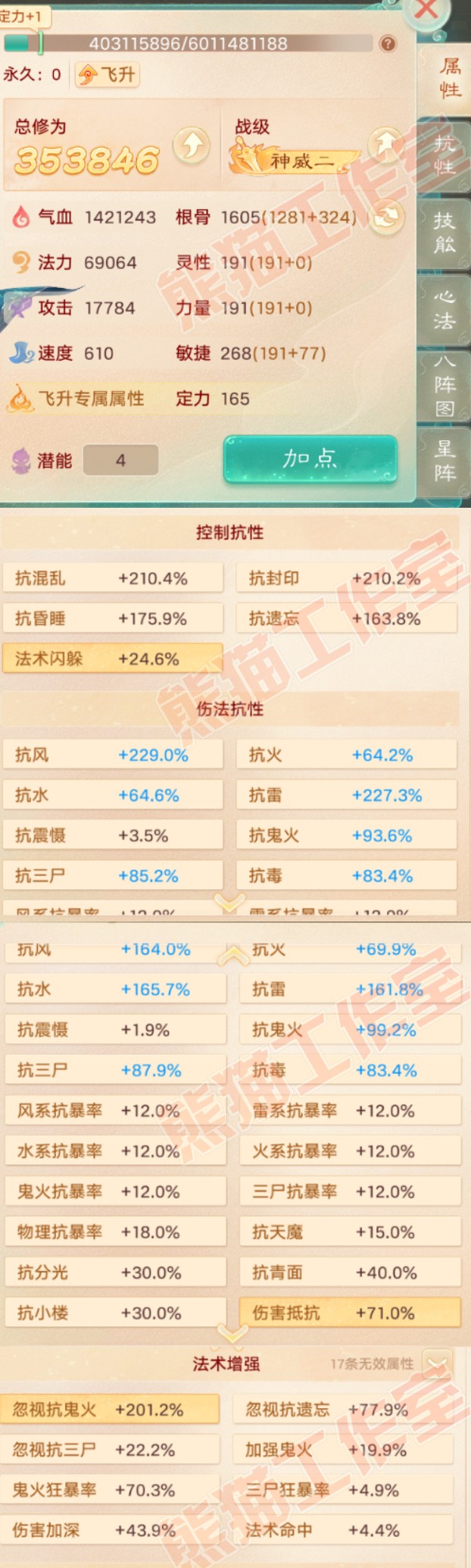 08856大话西游账号详情图2