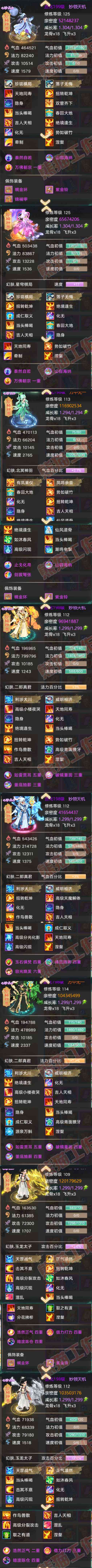 08856大话西游账号详情图5