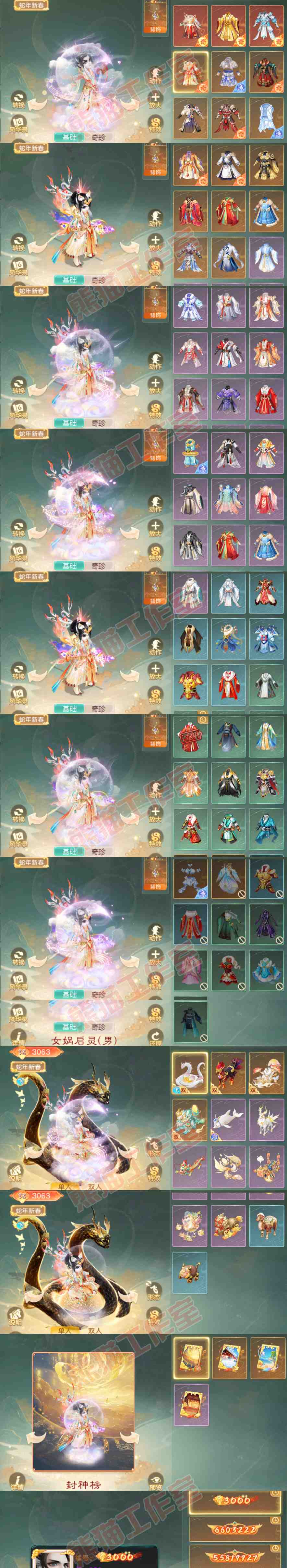 08856大话西游账号详情图11