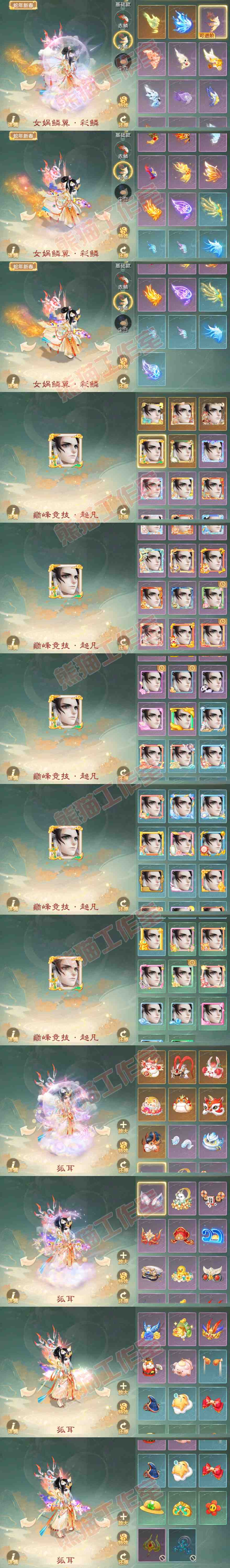 08856大话西游账号详情图12