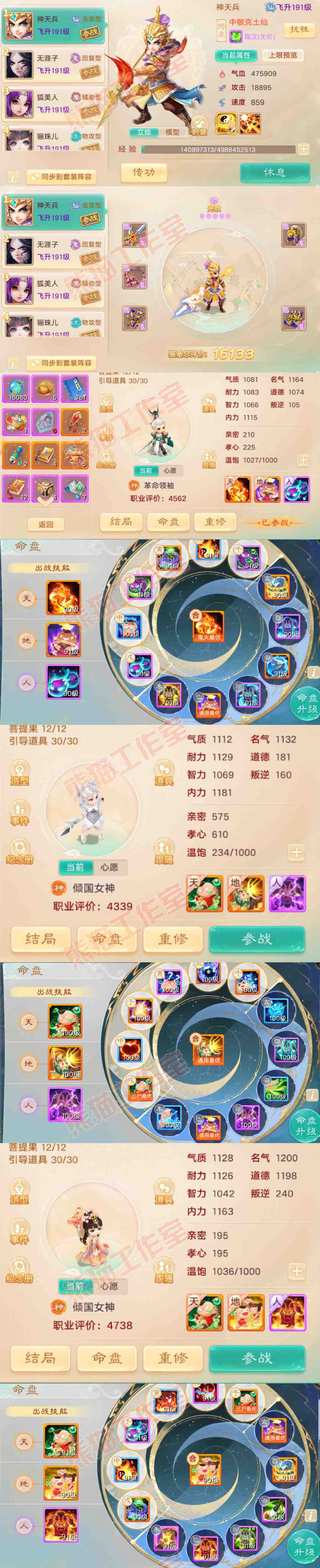 08856大话西游账号详情图14