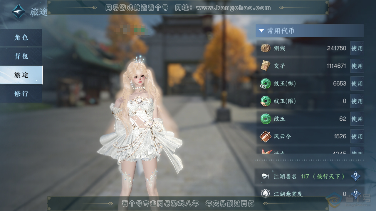 NSH38988逆水寒手游账号详情图6