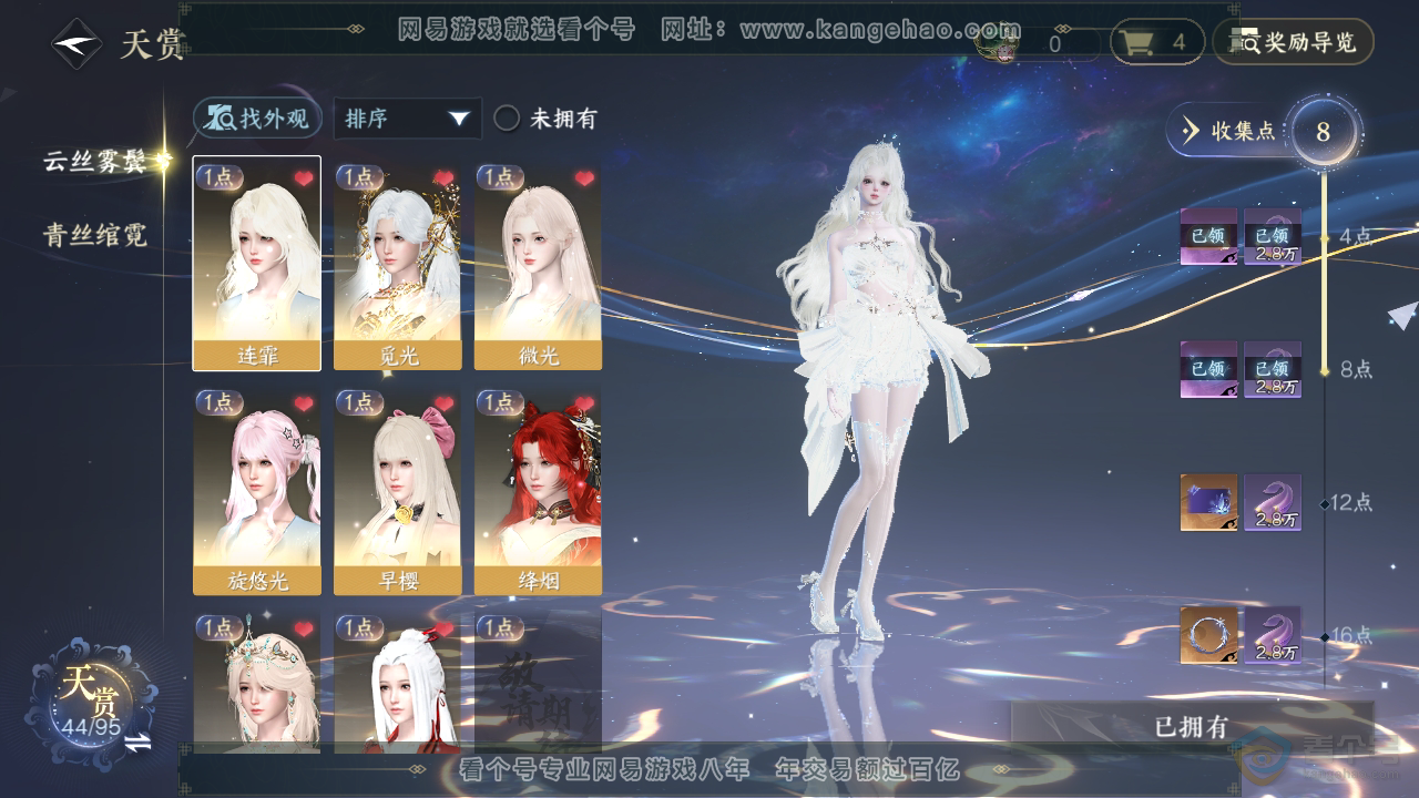 NSH38988逆水寒手游账号详情图7