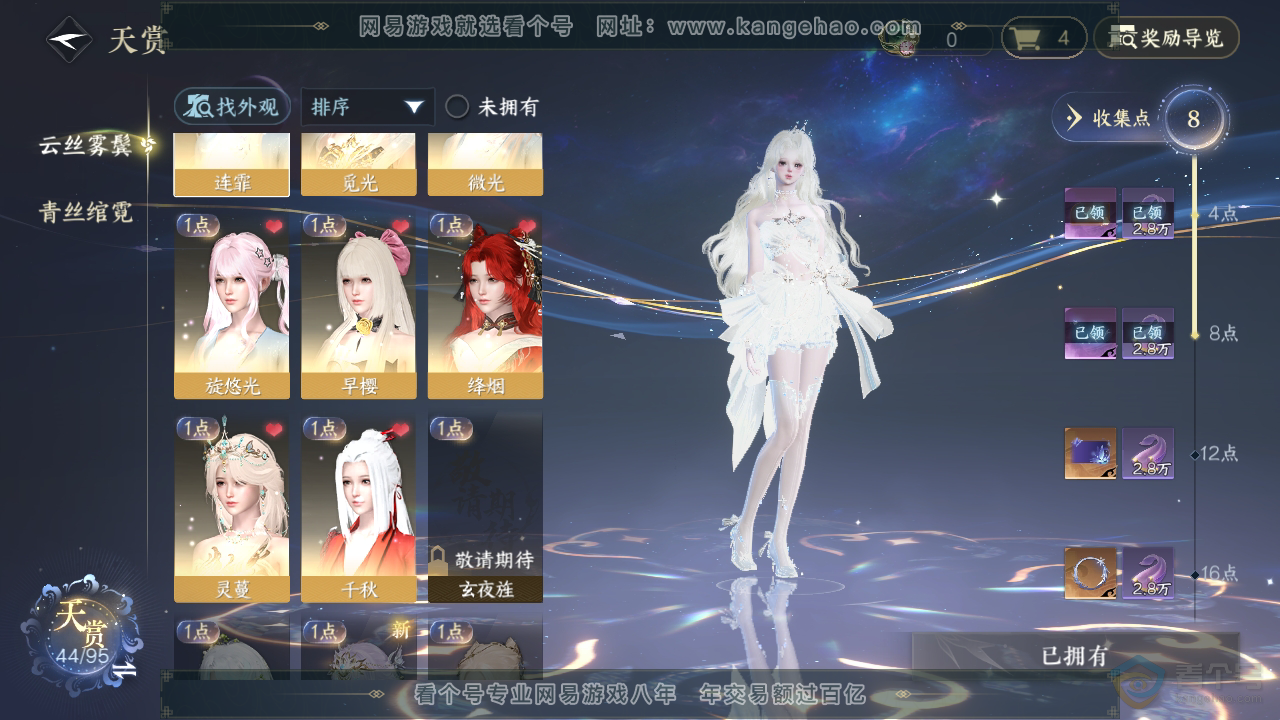 NSH38988逆水寒手游账号详情图8