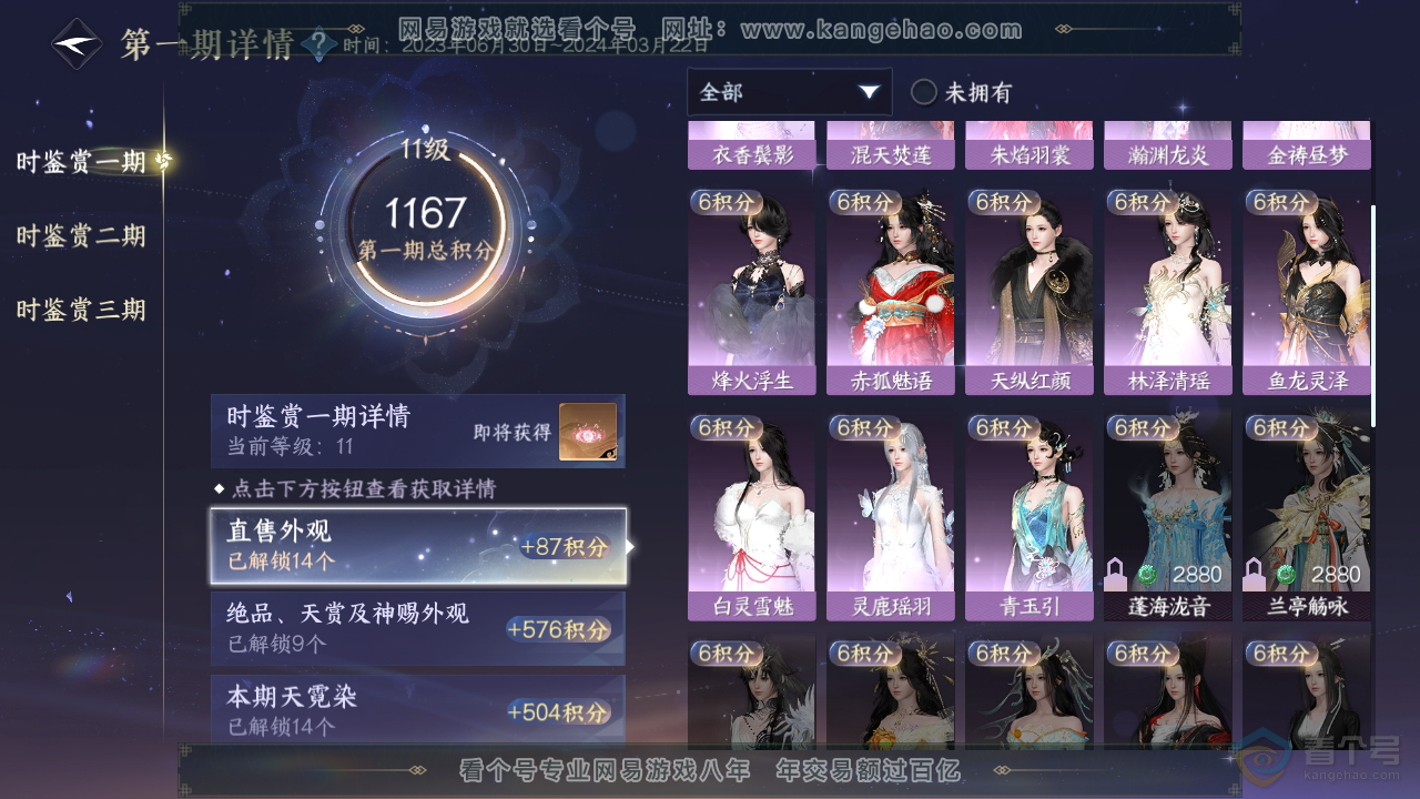 NSH38988逆水寒手游账号详情图14