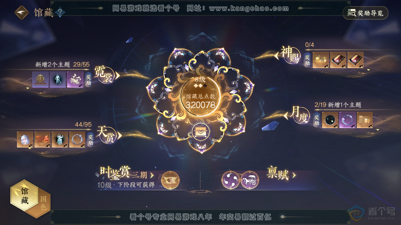 NSH38988逆水寒手游账号详情图12