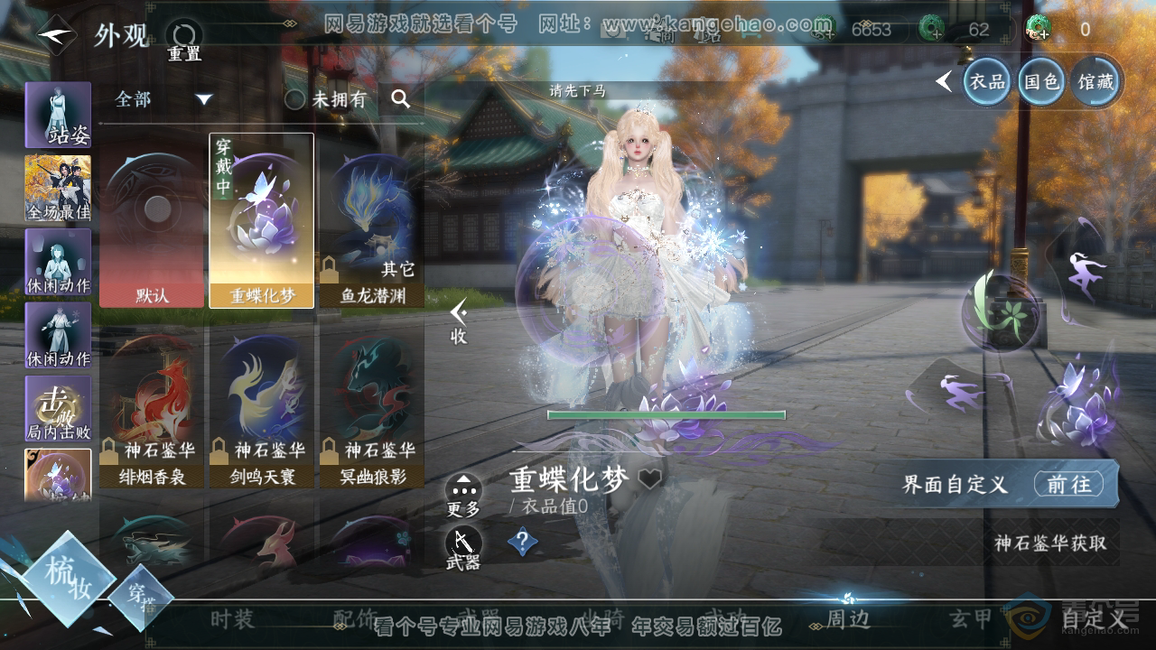 NSH38988逆水寒手游账号详情图11