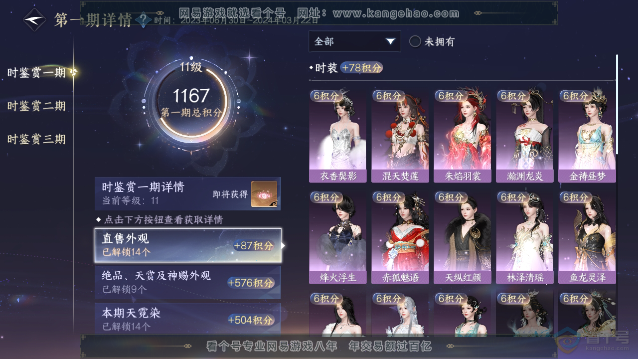 NSH38988逆水寒手游账号详情图13