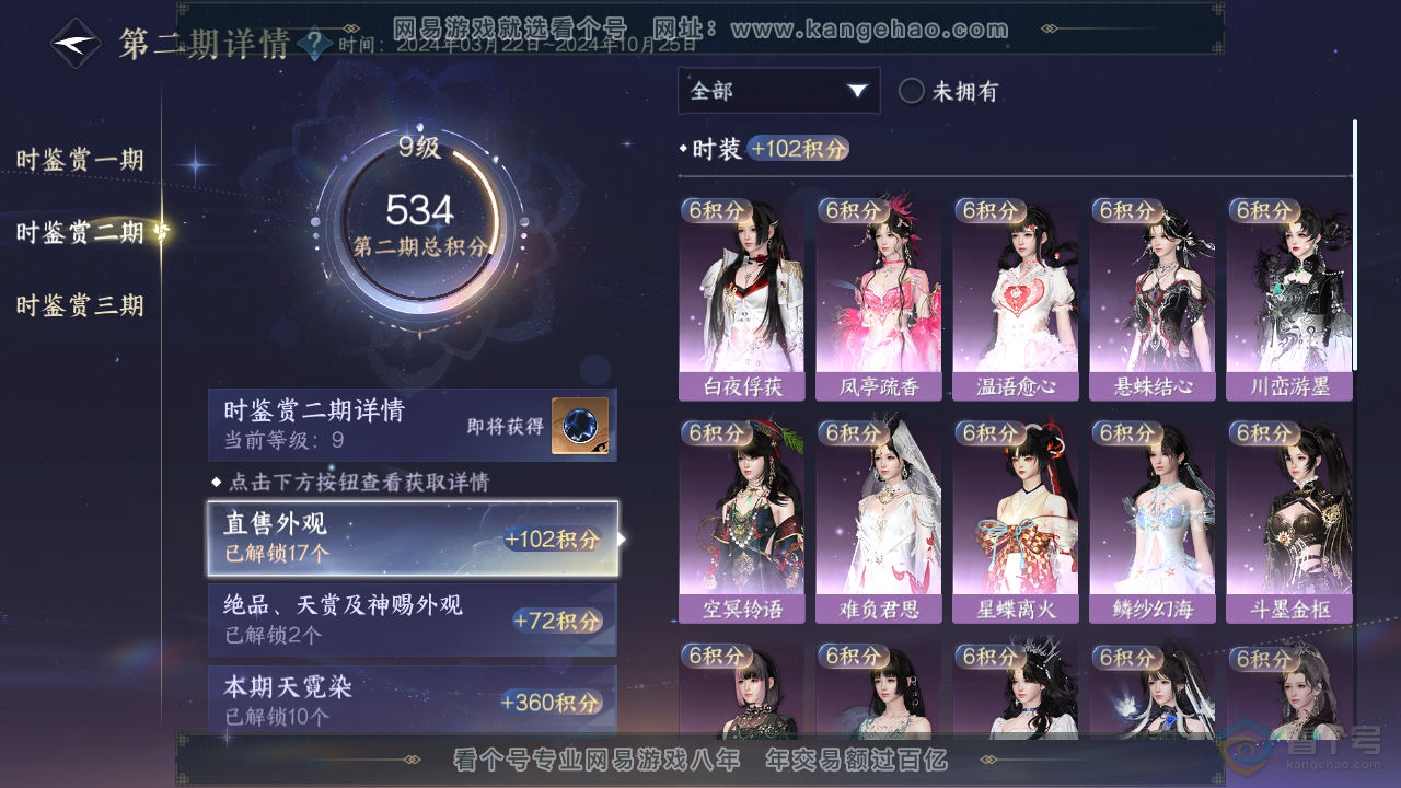 NSH38988逆水寒手游账号详情图15