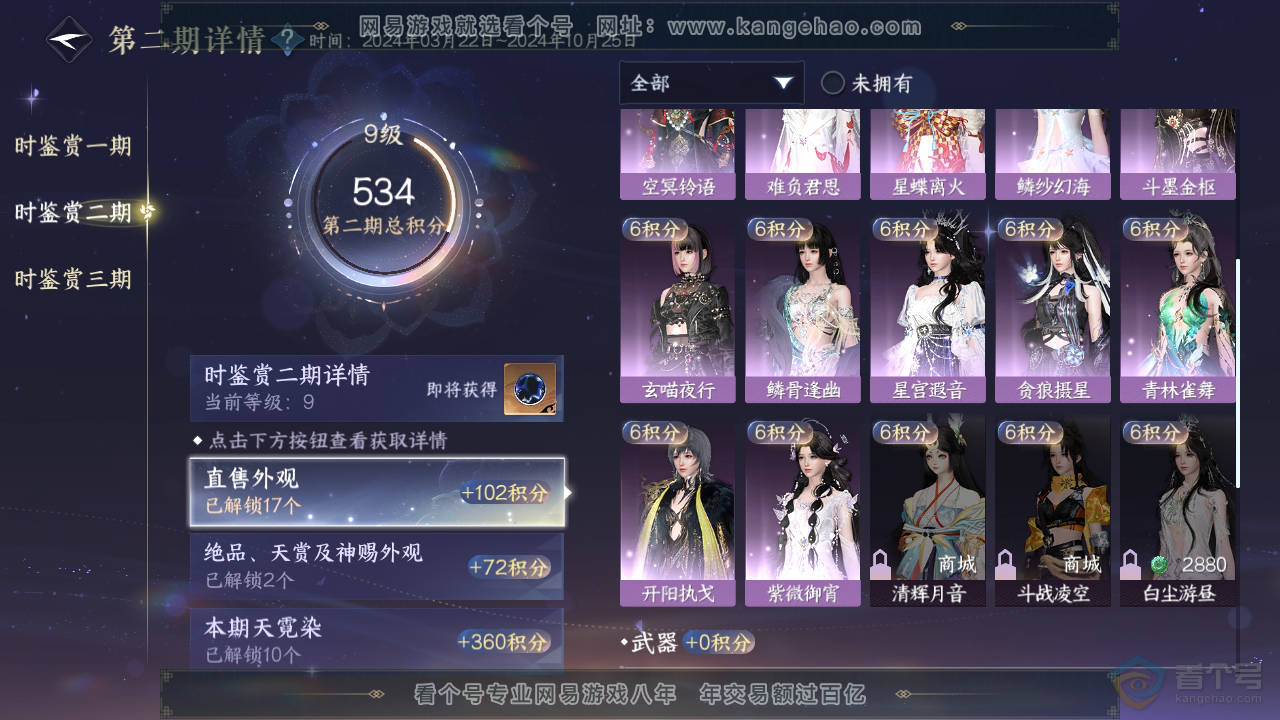NSH38988逆水寒手游账号详情图16