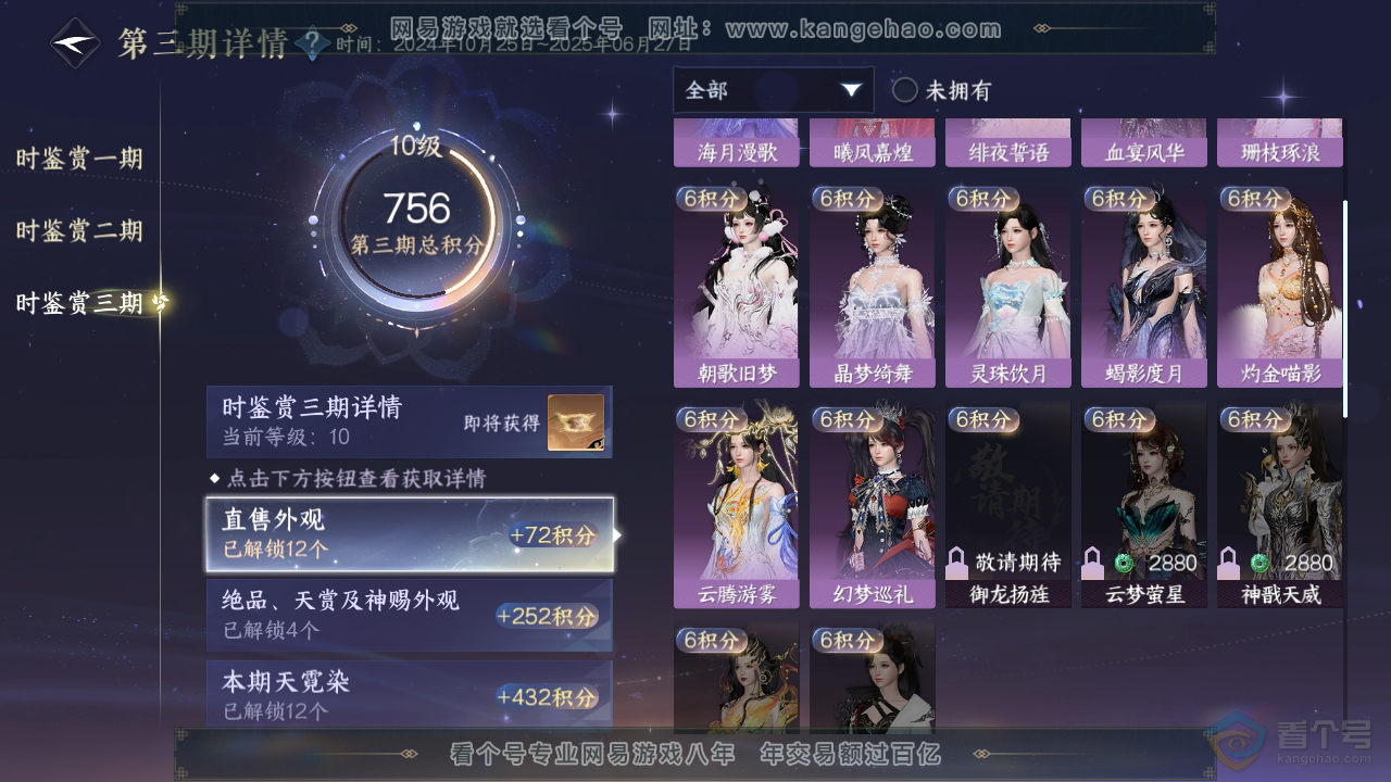 NSH38988逆水寒手游账号详情图18