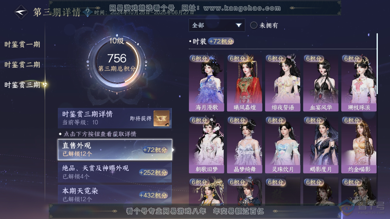 NSH38988逆水寒手游账号详情图17
