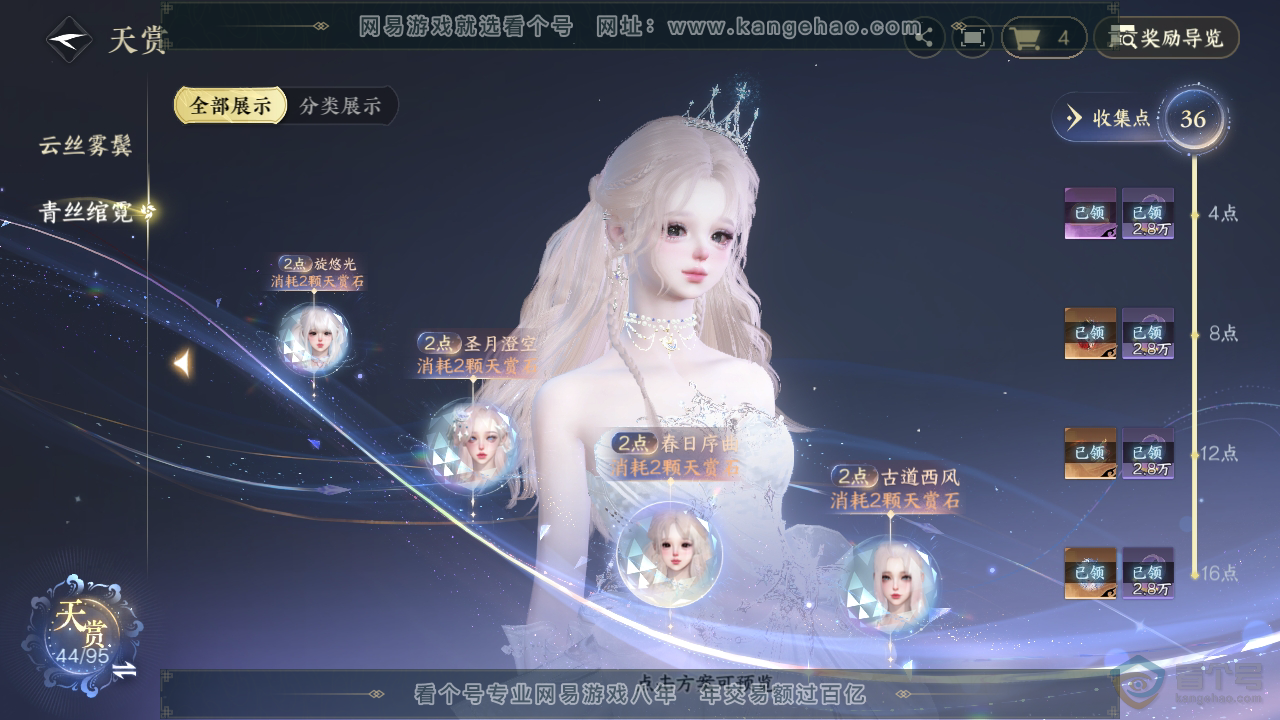 NSH38988逆水寒手游账号详情图21