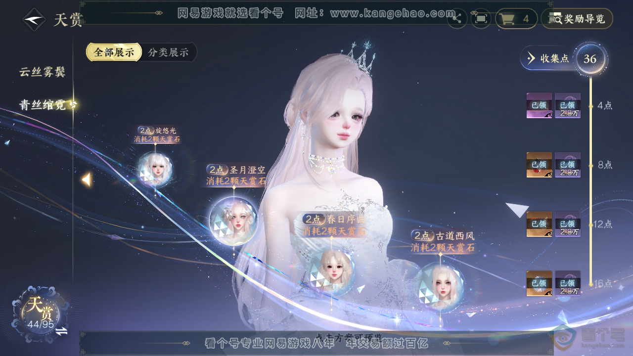 NSH38988逆水寒手游账号详情图20