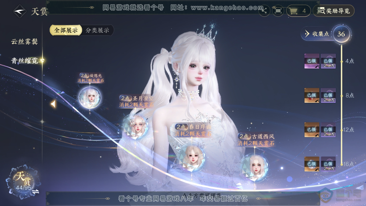 NSH38988逆水寒手游账号详情图19