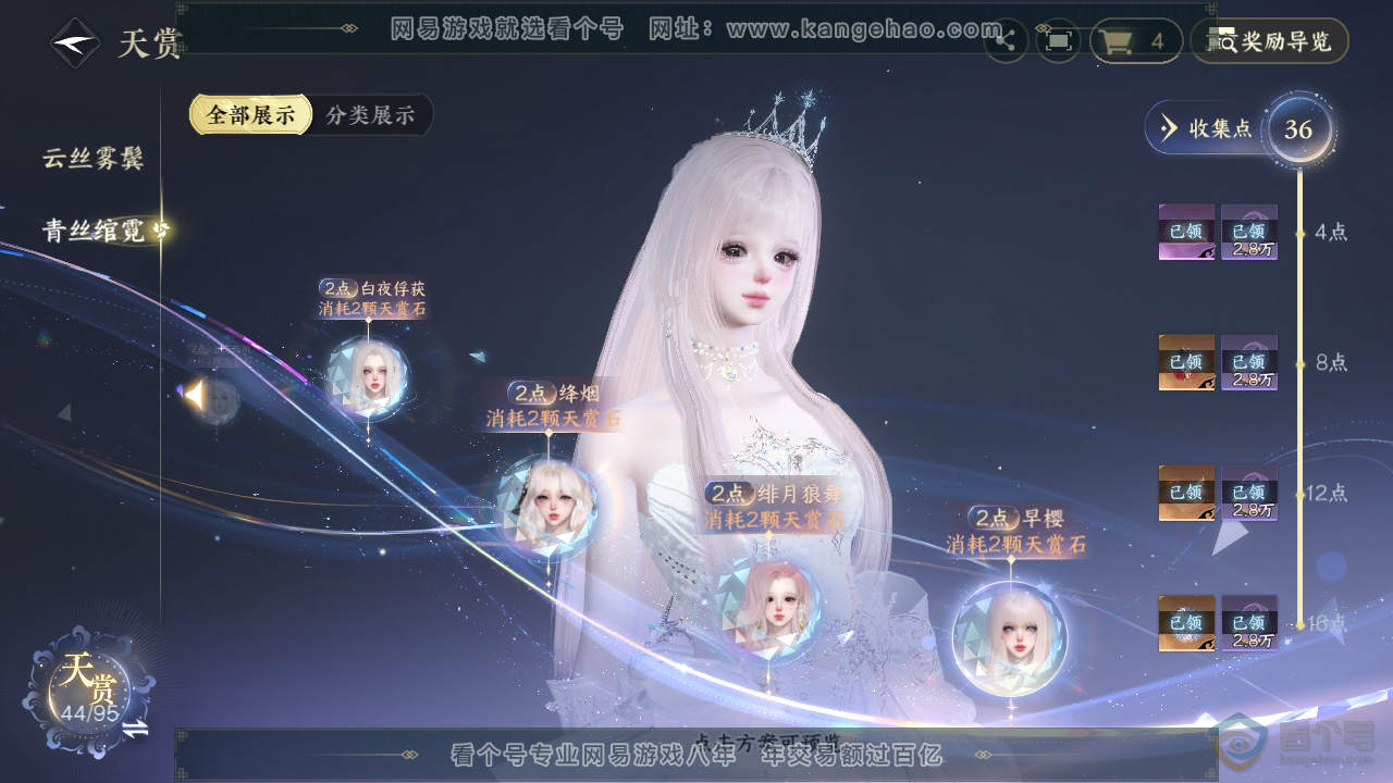 NSH38988逆水寒手游账号详情图26