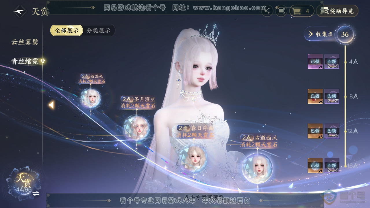 NSH38988逆水寒手游账号详情图22