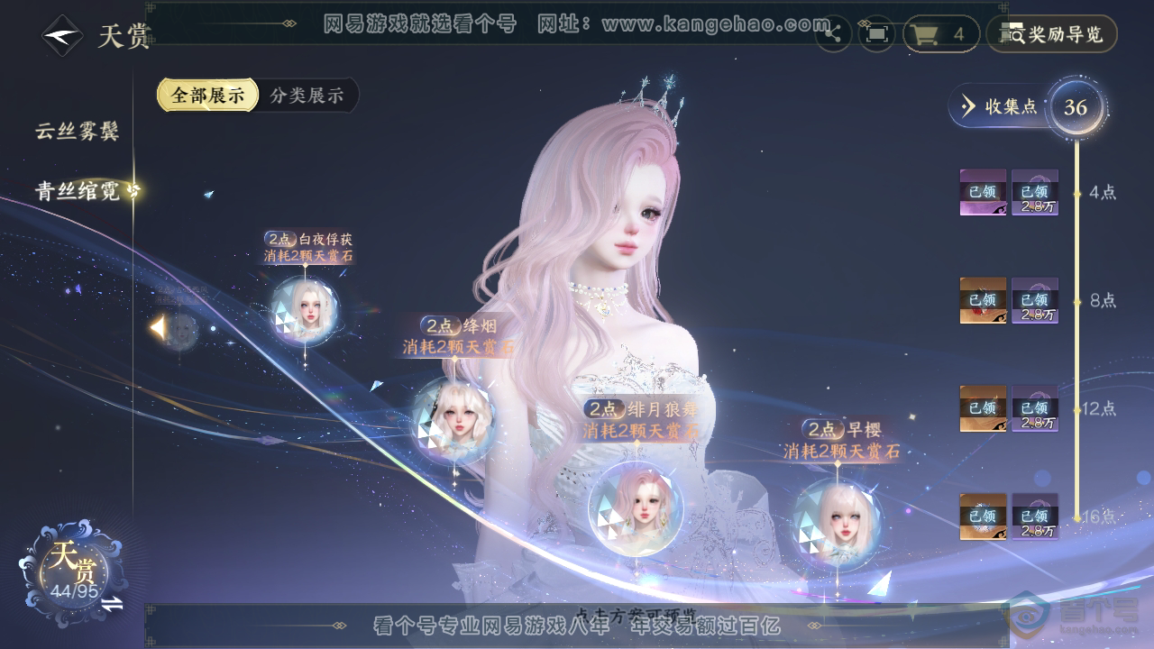 NSH38988逆水寒手游账号详情图25