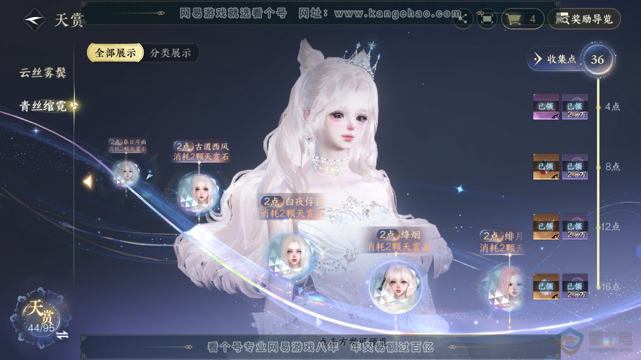 NSH38988逆水寒手游账号详情图24