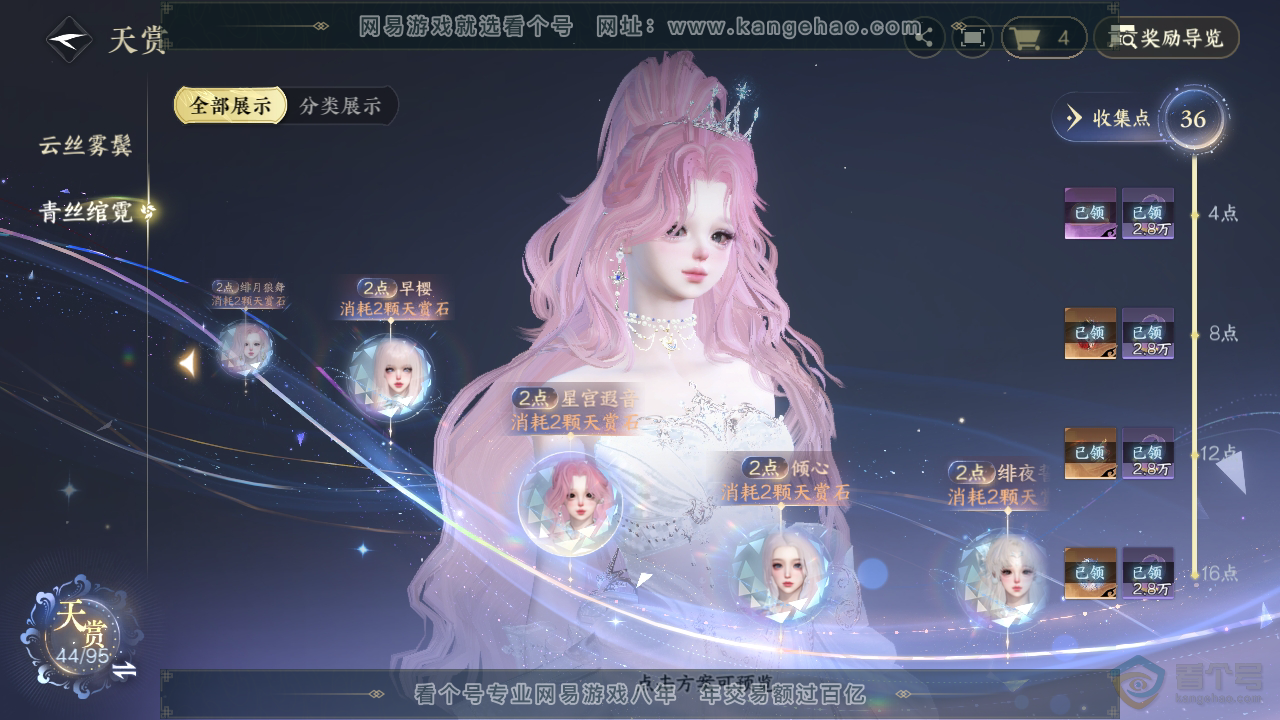 NSH38988逆水寒手游账号详情图27