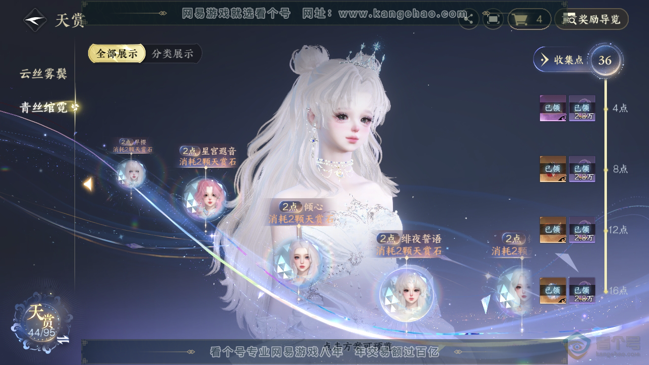 NSH38988逆水寒手游账号详情图29