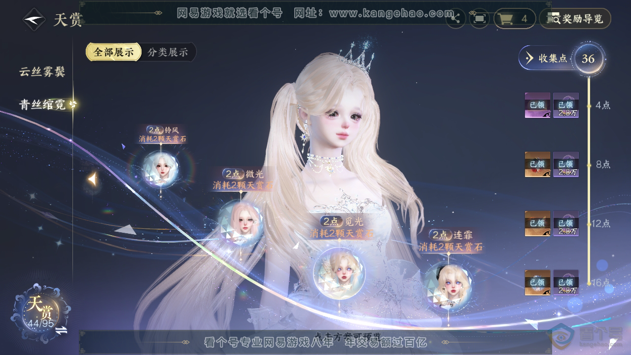 NSH38988逆水寒手游账号详情图32