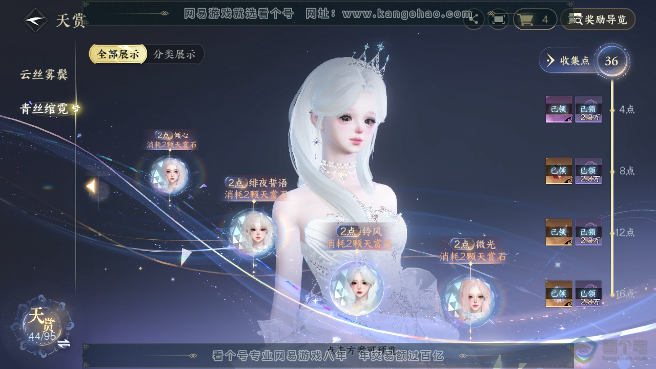 NSH38988逆水寒手游账号详情图30