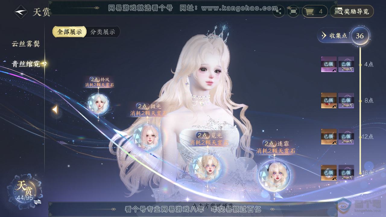 NSH38988逆水寒手游账号详情图33