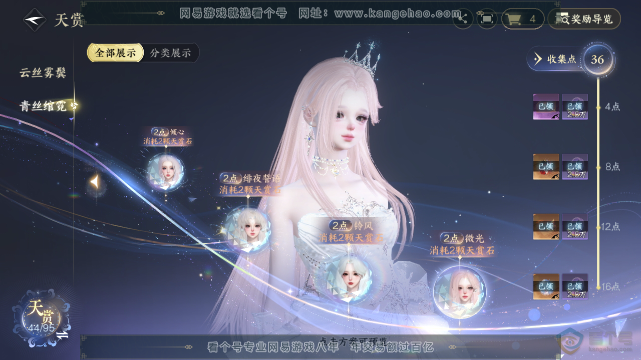 NSH38988逆水寒手游账号详情图31