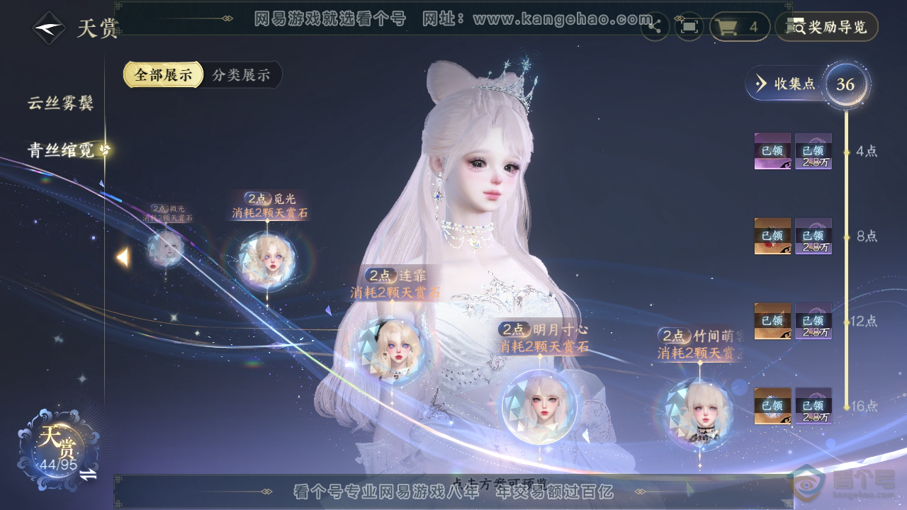 NSH38988逆水寒手游账号详情图34